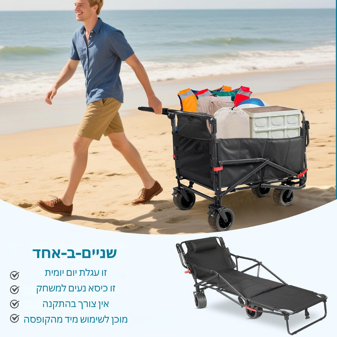 ™Mivana | עגלת חוף עם כיסא – מתהפכת בקלות, מושלמת להרפיה בחוץ